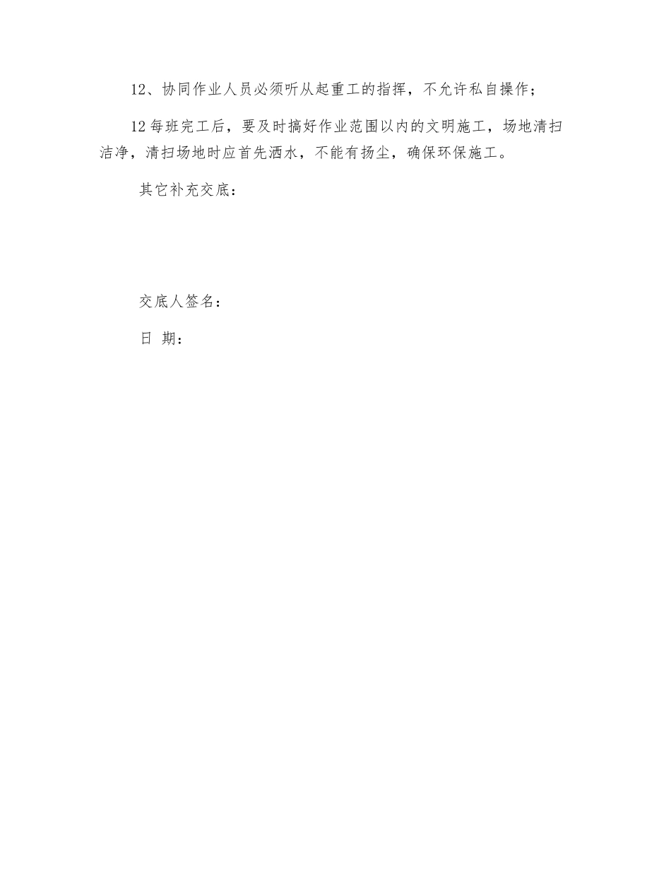 起重工、协同作业人员安全技术措施交底书_第2页