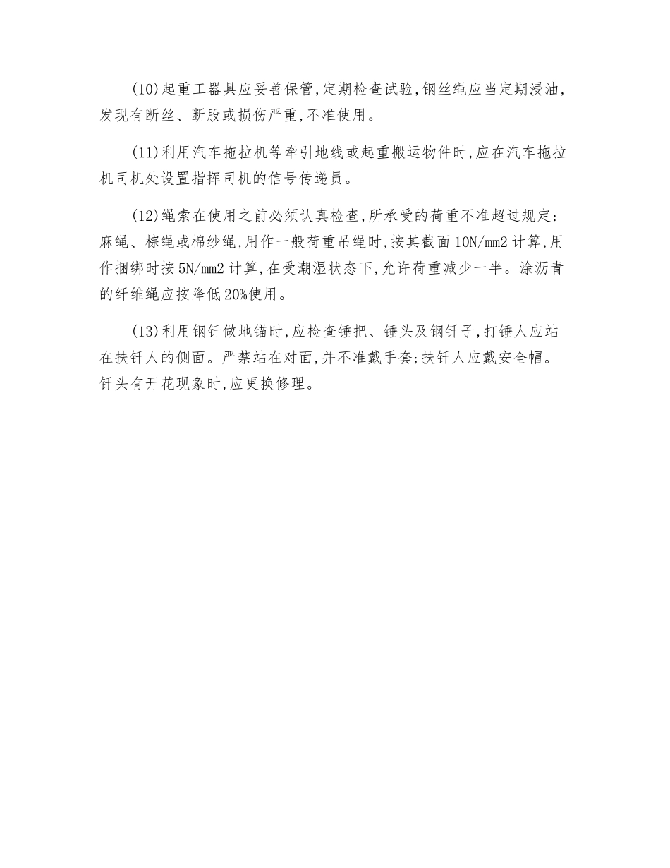 起重工作业安全技术操作规程_第2页