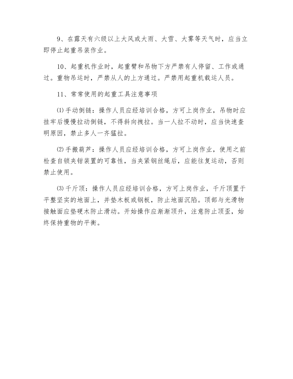 起重工具吊装规程_第2页
