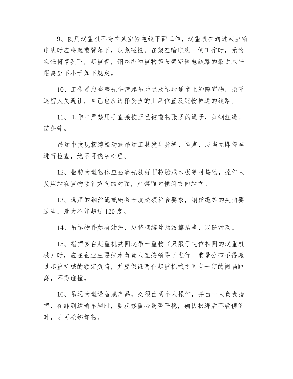 起重工、起重吊装指挥安全操作规程交底_第2页