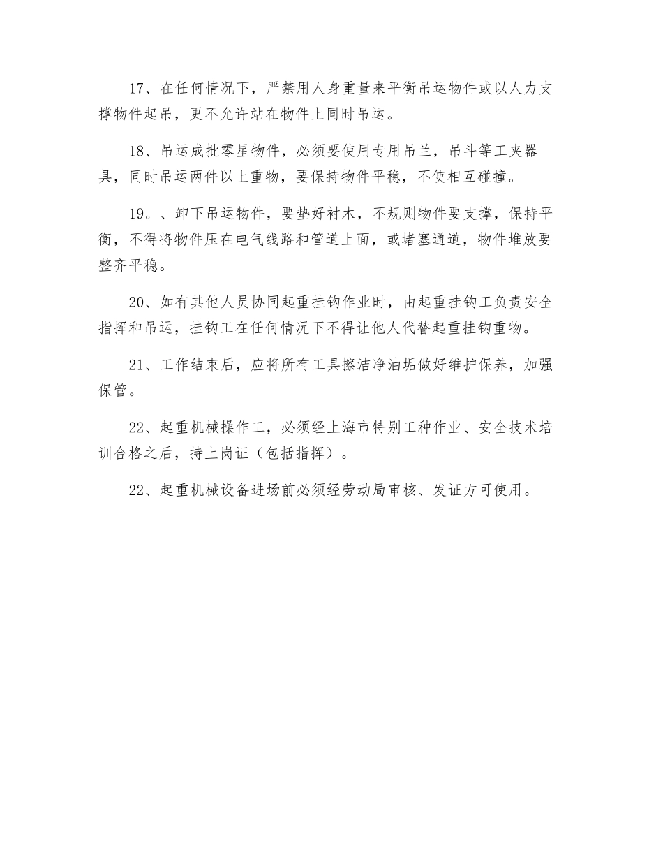 起重工、起重吊装指挥安全操作规程交底_第3页