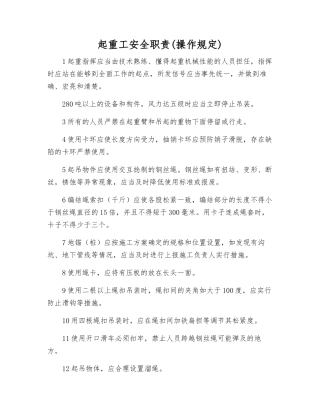 起重工安全职责