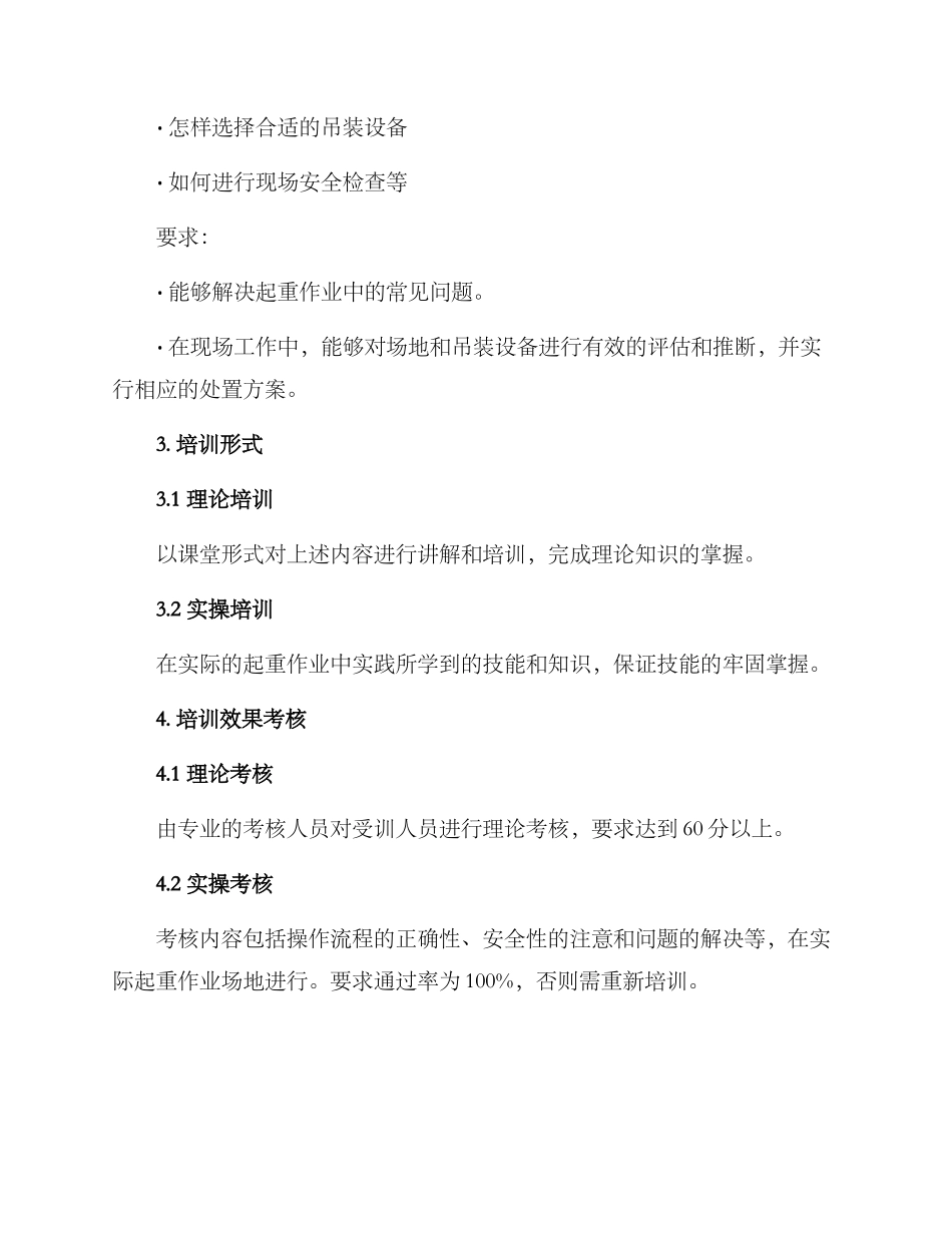 起重工培训方案_第2页