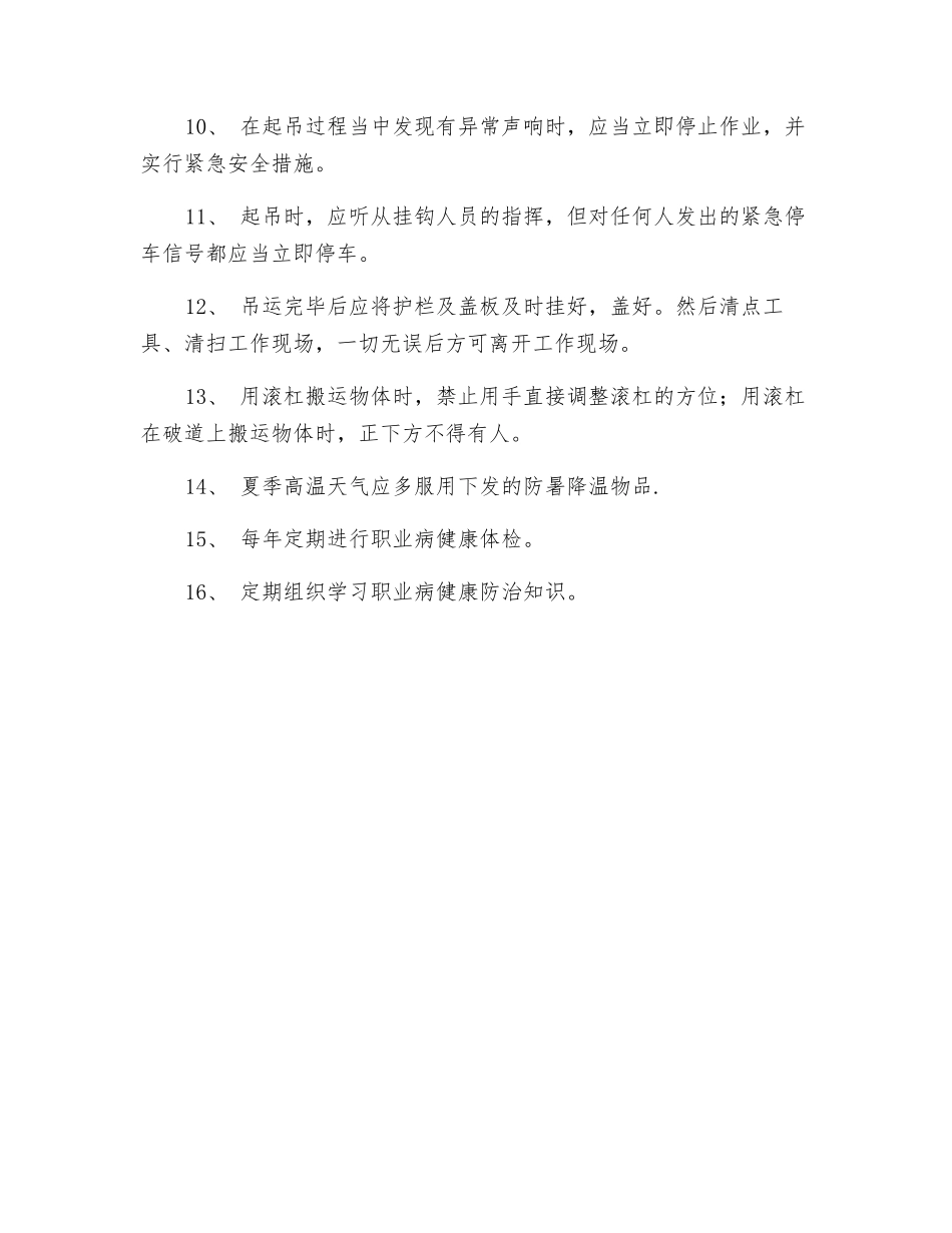 起重工安全职业健康操作规程_第2页