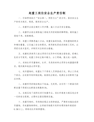 起重工岗位安全生产责任制