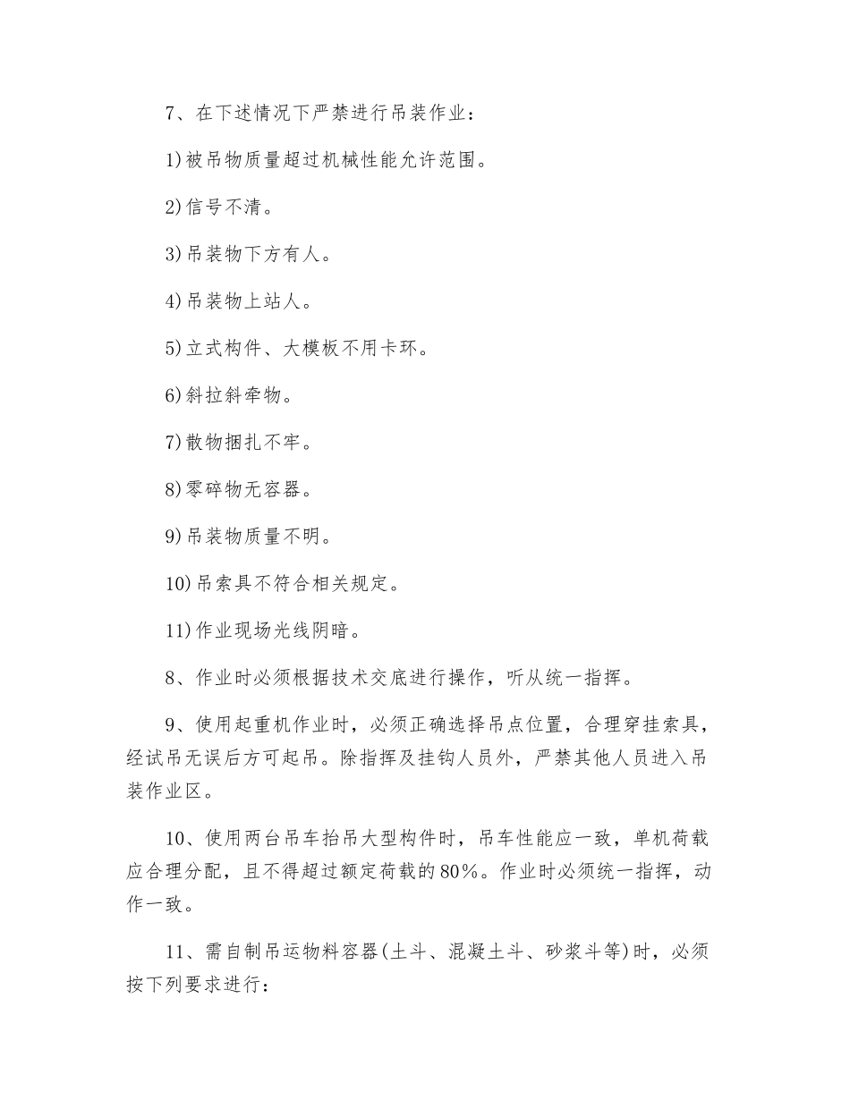 起重工施工安全作业指导书_第2页