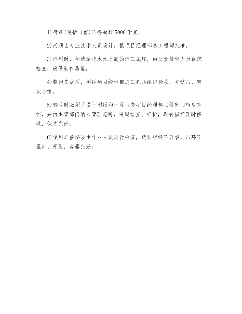 起重工施工安全作业指导书_第3页