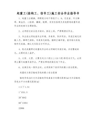 起重工施工安全作业指导书
