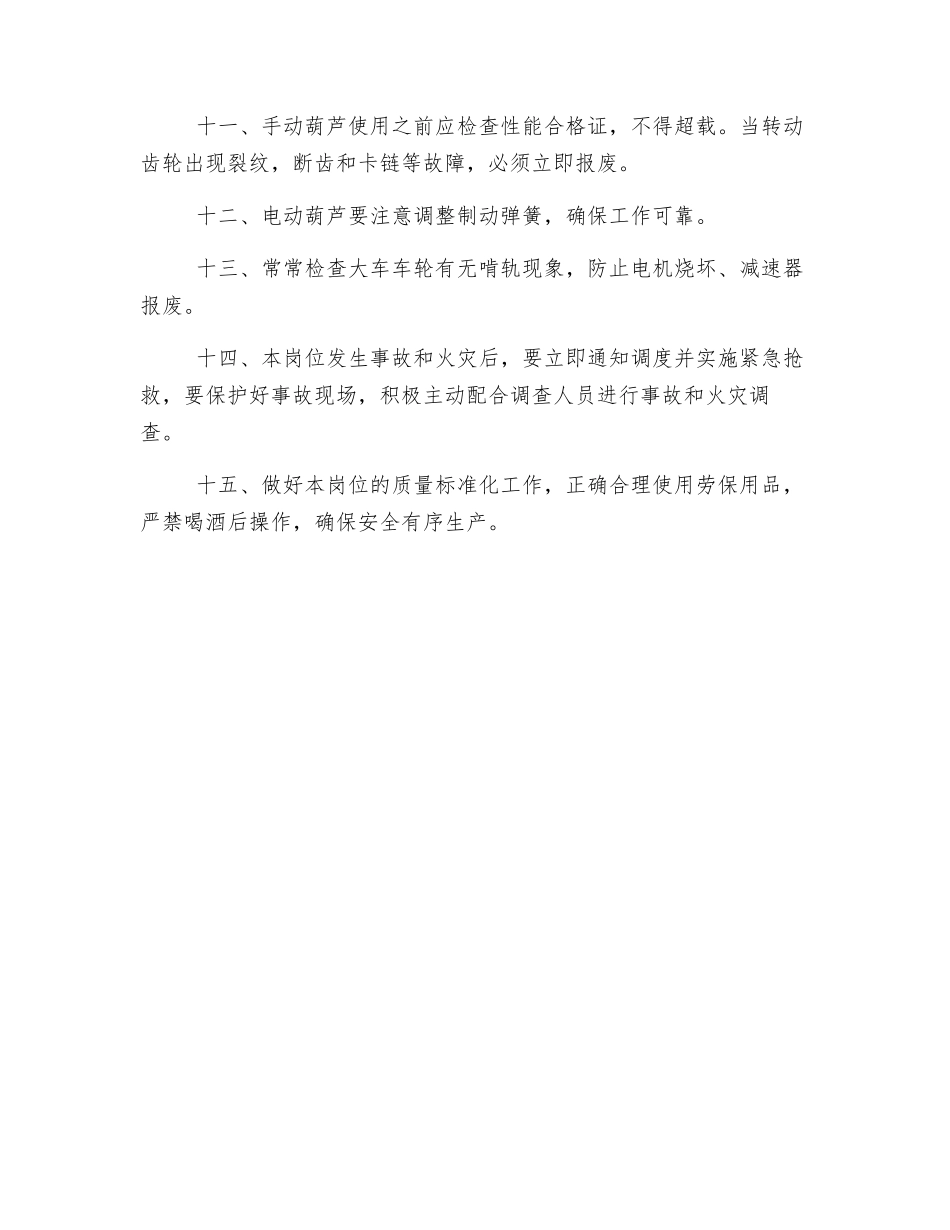 起重工岗位安全职责_第2页