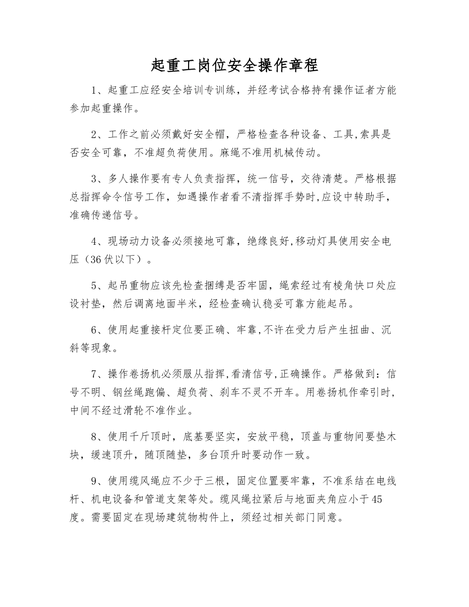 起重工岗位安全操作规程_第1页