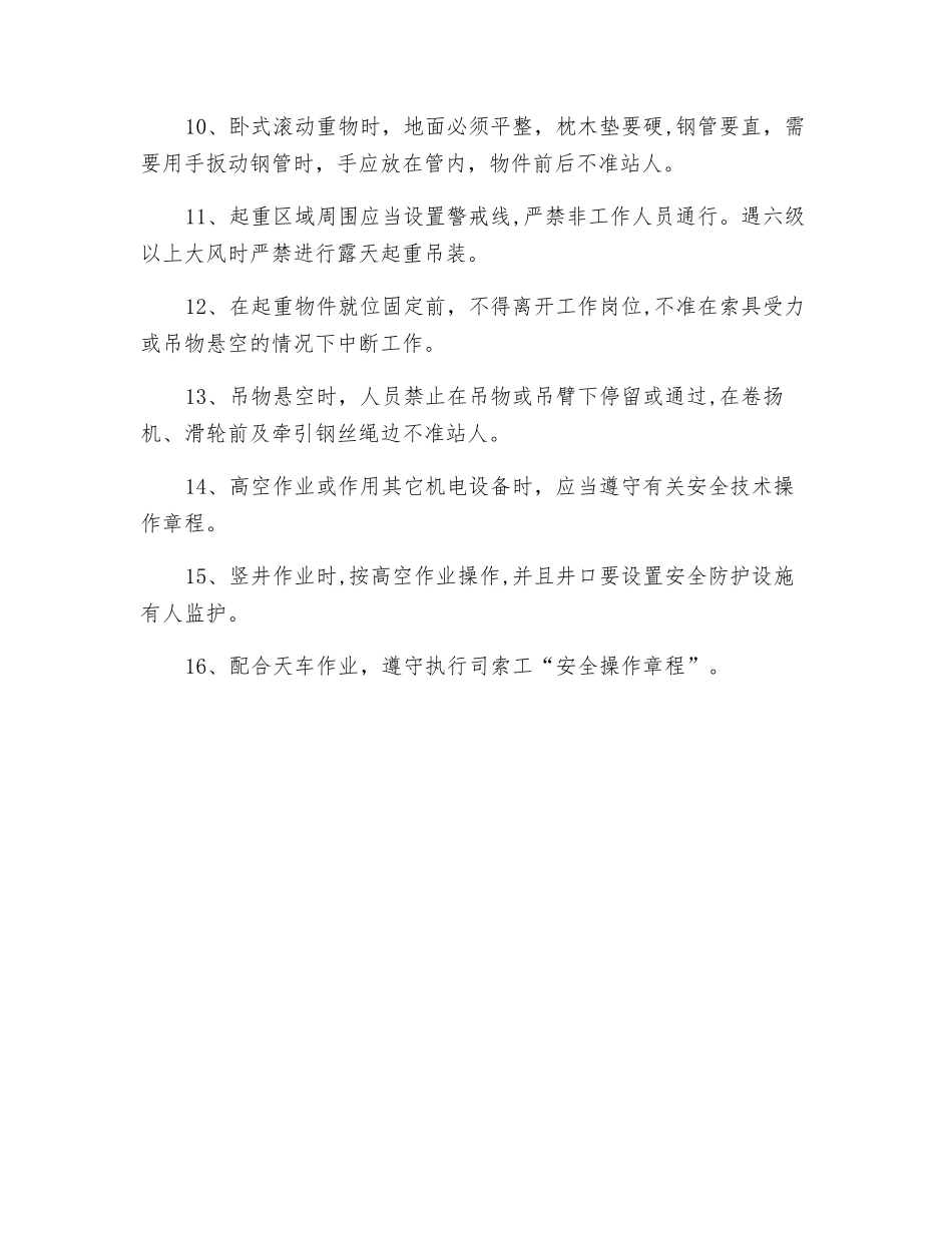 起重工岗位安全操作规程_第2页