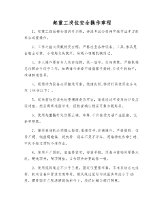起重工岗位安全操作规程