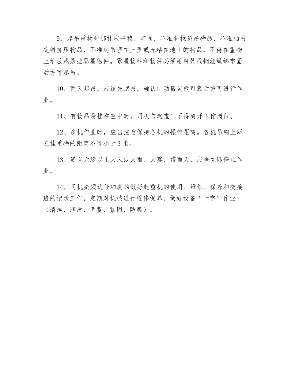 起重工程安全预防控制措施_第2页