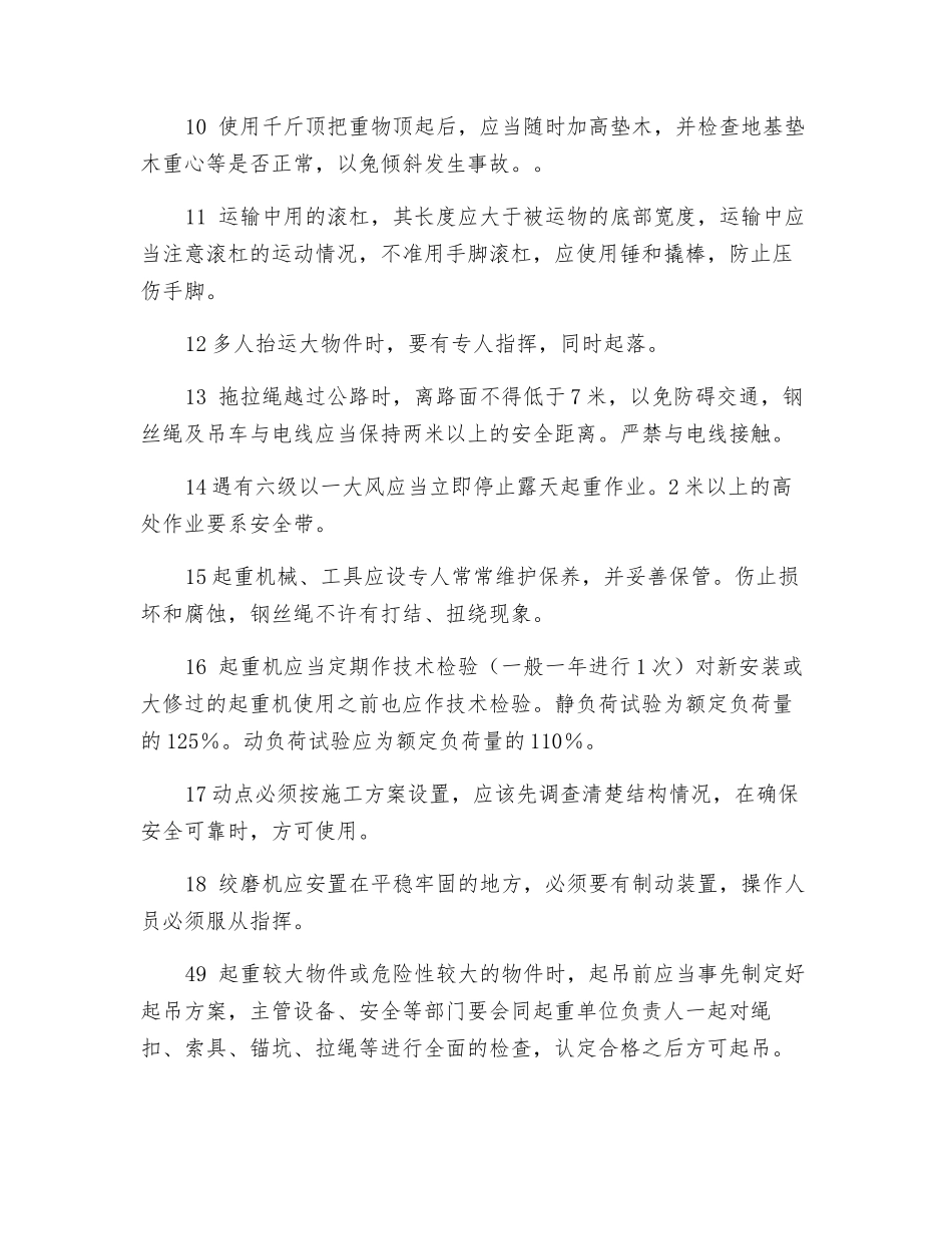 起重工的安全技术操作规程_第2页