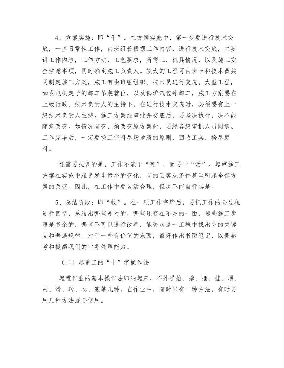 起重工的基本操作方法_第2页