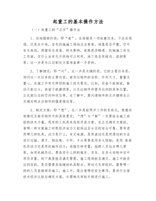 起重工的基本操作方法