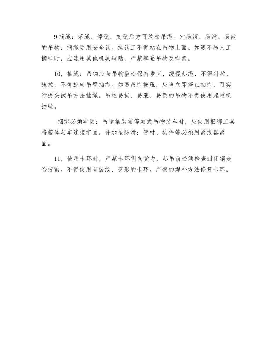 起重思索工安全技术操作规程_第2页