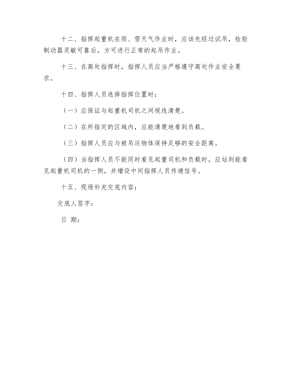 起重指挥司索工安全技术交底_第2页