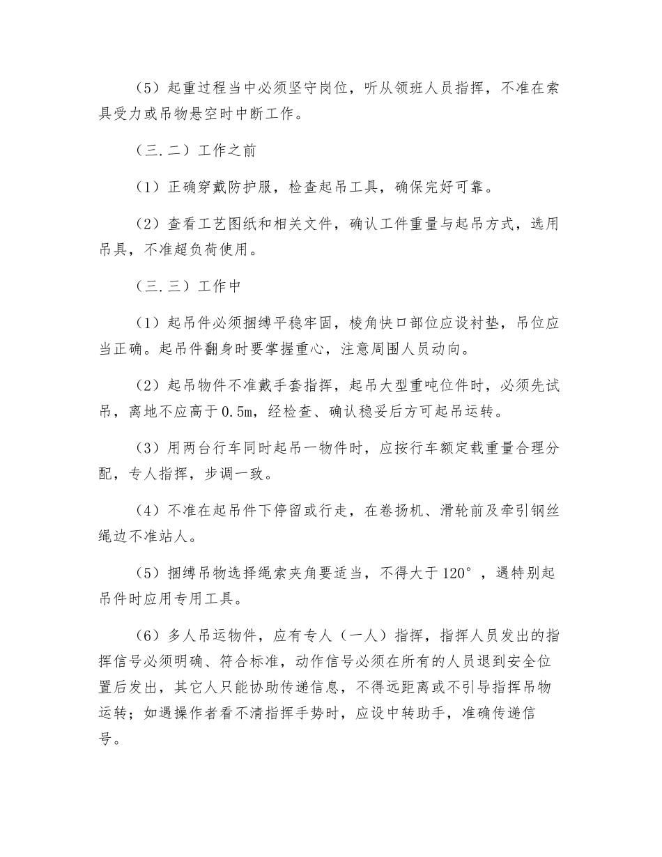 起重挂钩工安全技术操作规程_第2页
