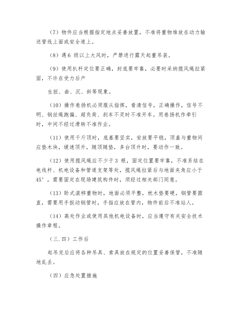 起重挂钩工安全技术操作规程_第3页