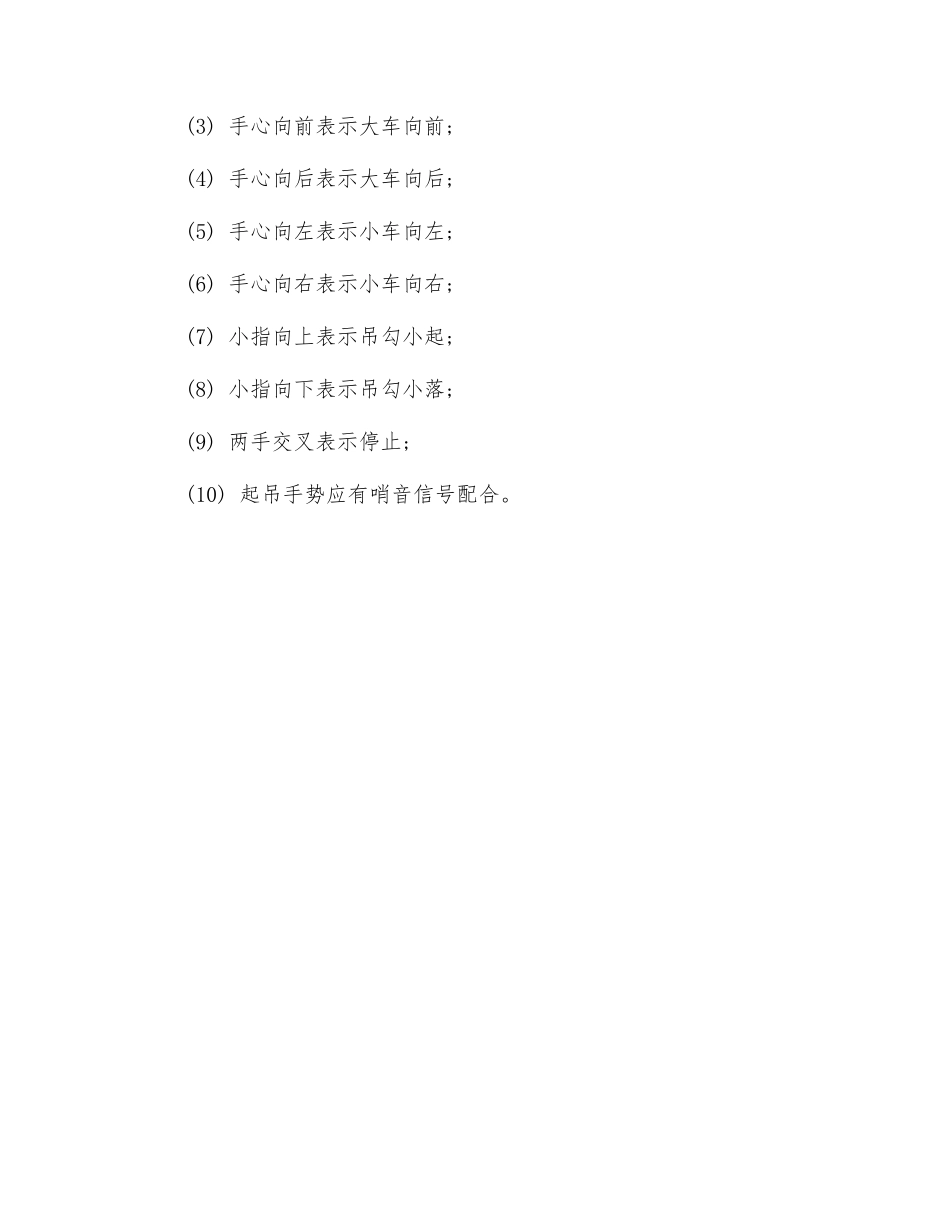 起重挂钩工安全规程_第2页