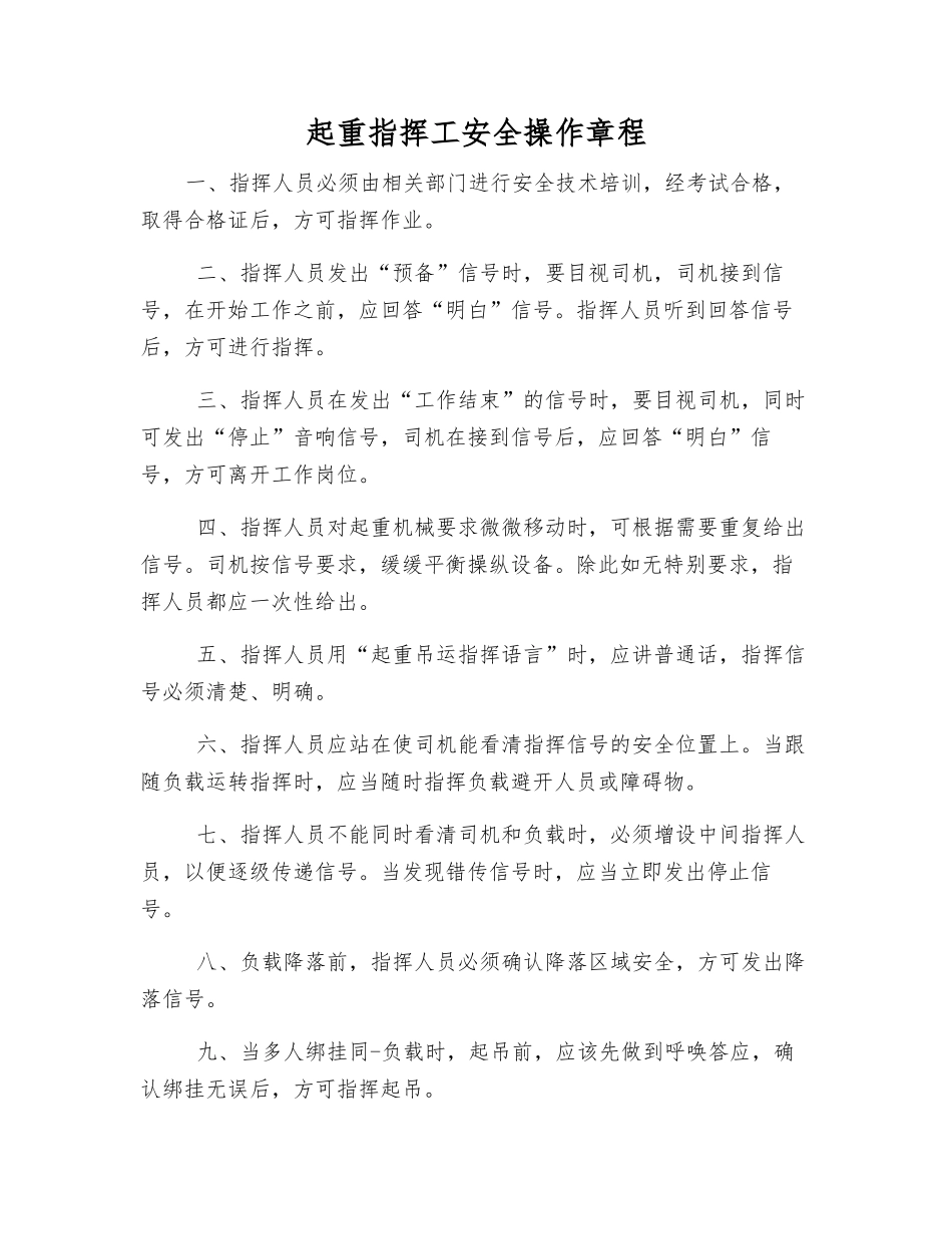 起重指挥工安全操作规程_第1页