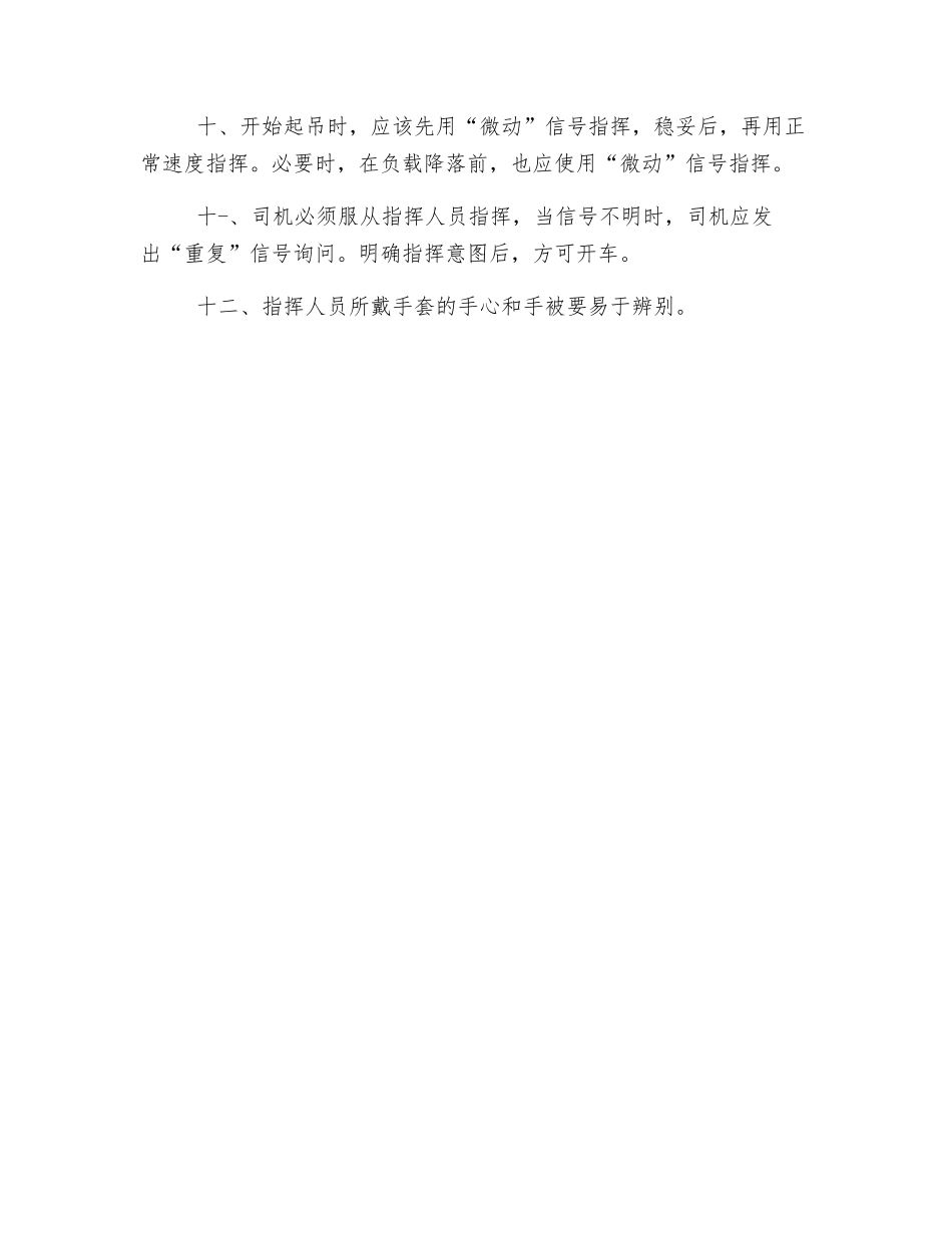 起重指挥工安全操作规程_第2页