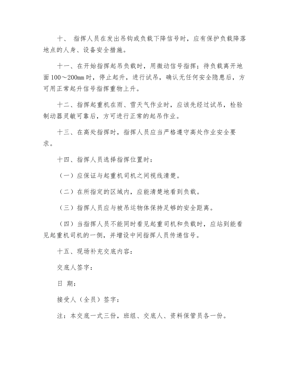 起重指挥司索工安全交底_第2页