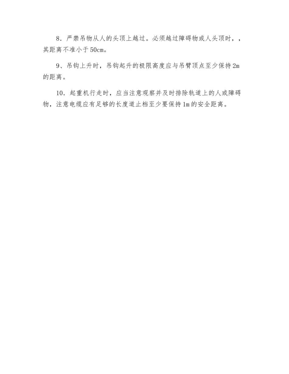 起重指挥工安全技术交底卡_第2页