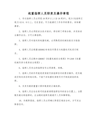 起重指挥人员职责及操作规程