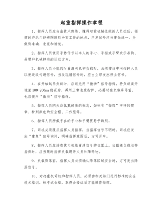 起重指挥操作规程