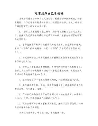 起重指挥岗位责任书