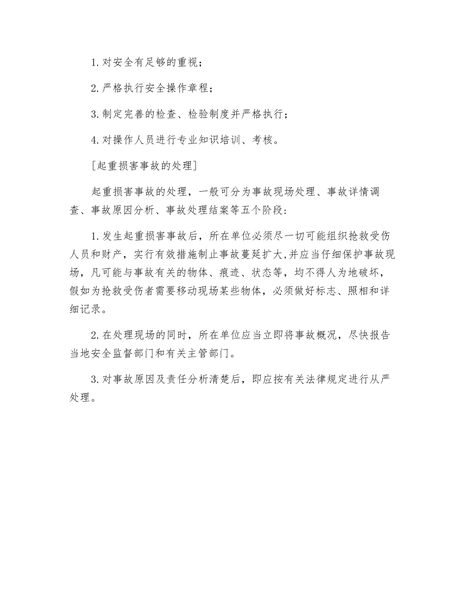 起重机事故的预防及处理_第2页