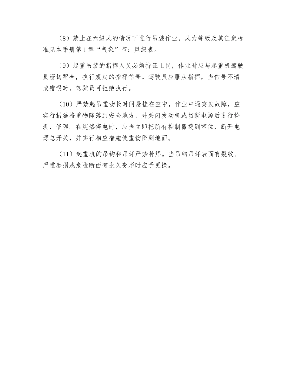 起重机事故的预防措施_第2页