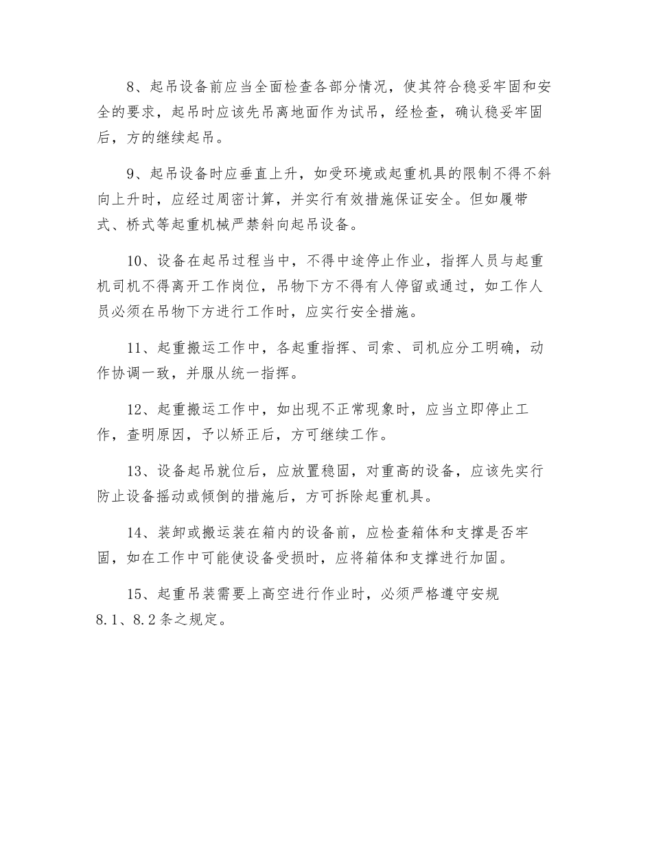 起重搬运作业安全操作基本要求_第2页