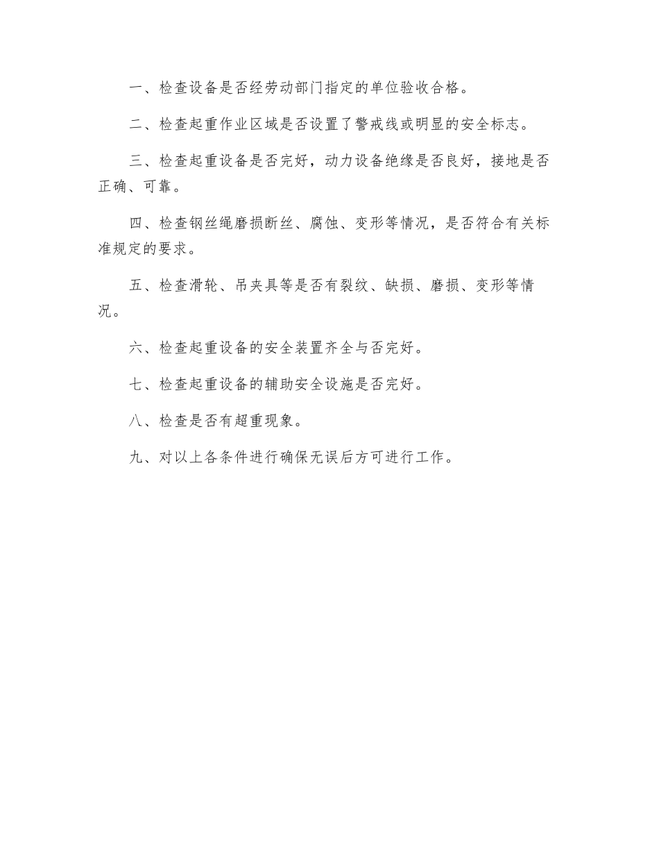 起重机发生事故的原因及检查确认制度_第2页