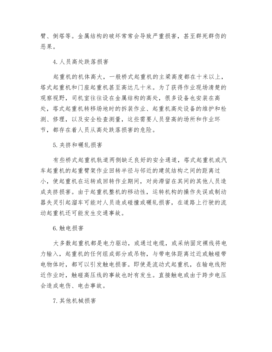 起重机事故的七大主要类型_第2页