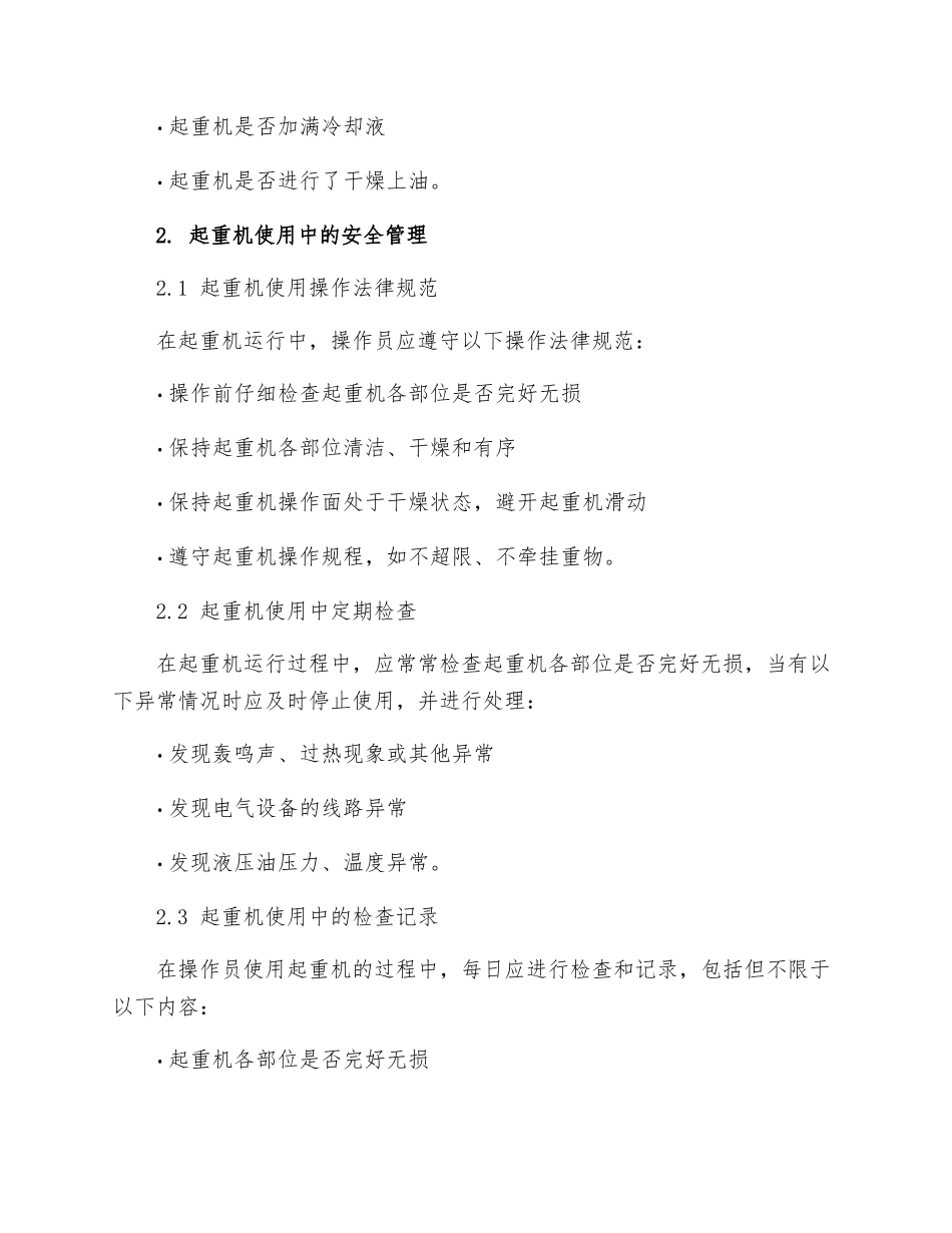 起重机使用环节安全管理一般规定_第2页