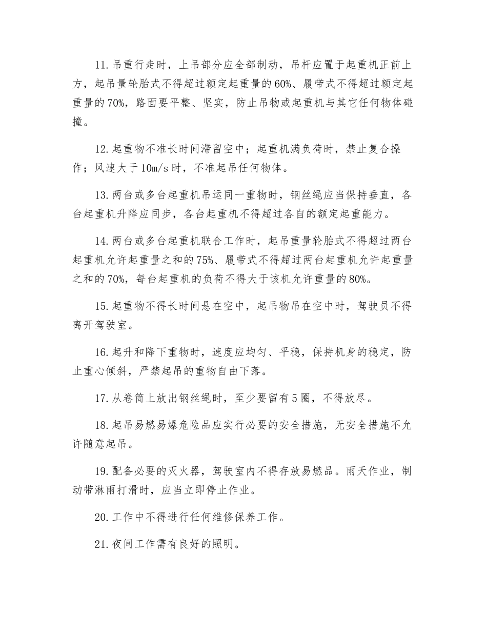 起重机作业安全技术规定_第2页