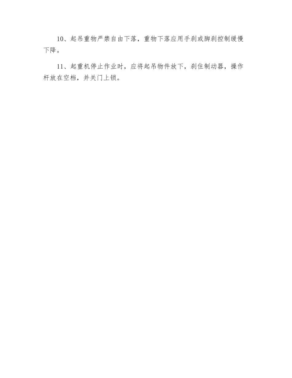 起重机司机安全环保作业操作规程_第2页