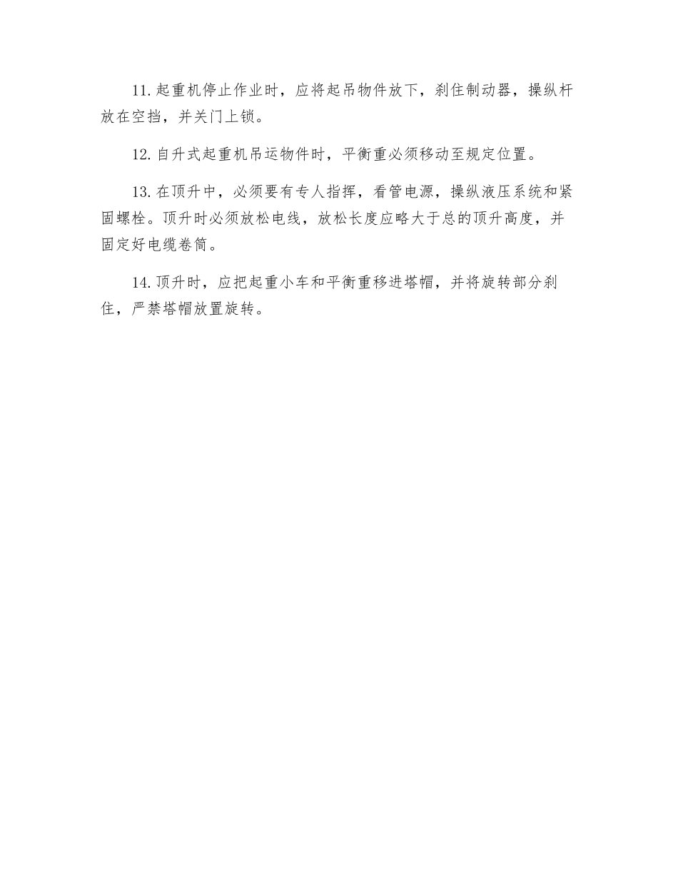 起重机司机岗位安全技术操作规程_第2页