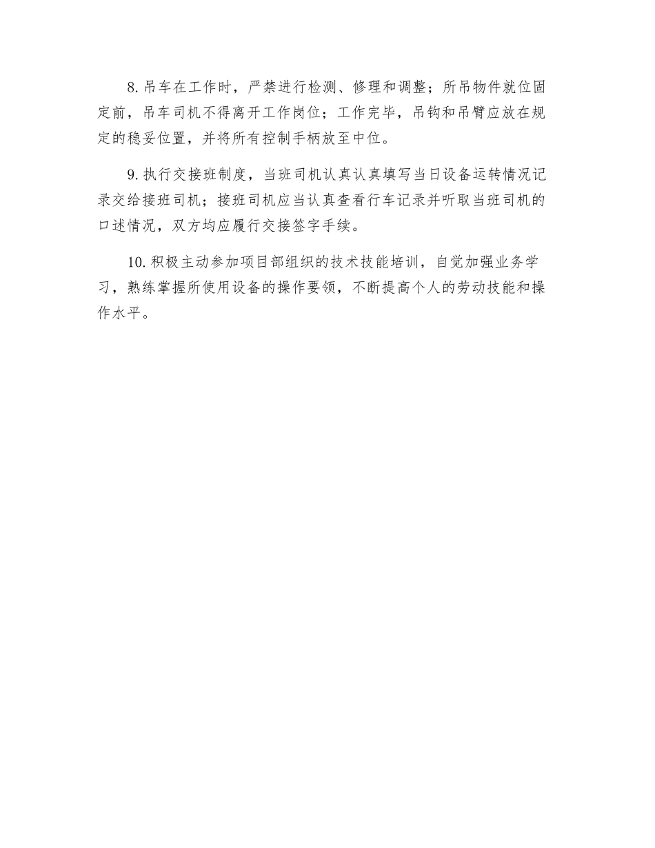 起重机司机岗位职责_第2页