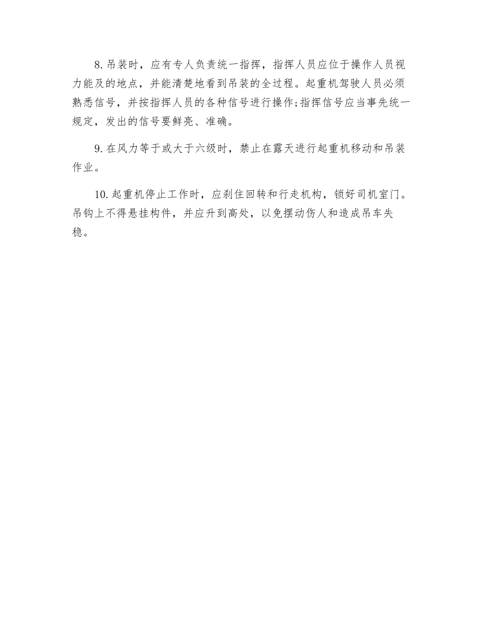 起重机吊装防止倾翻措施_第2页