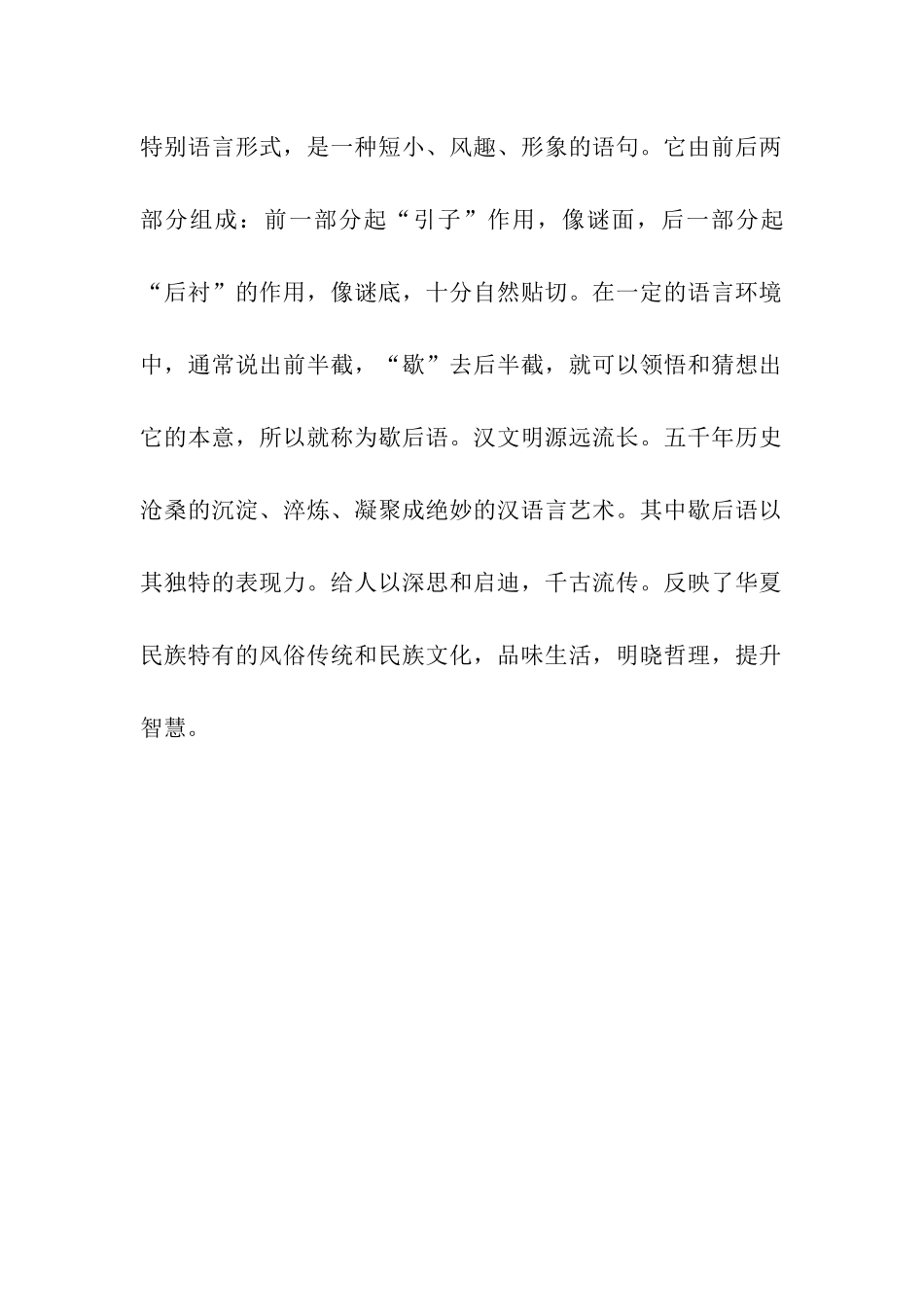 起重机吊鸡毛的歇后语_第2页