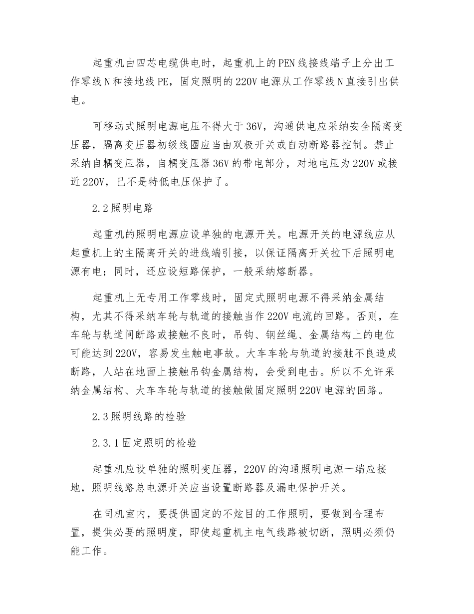起重机固定照明和可移动照明的要求及检验_第2页