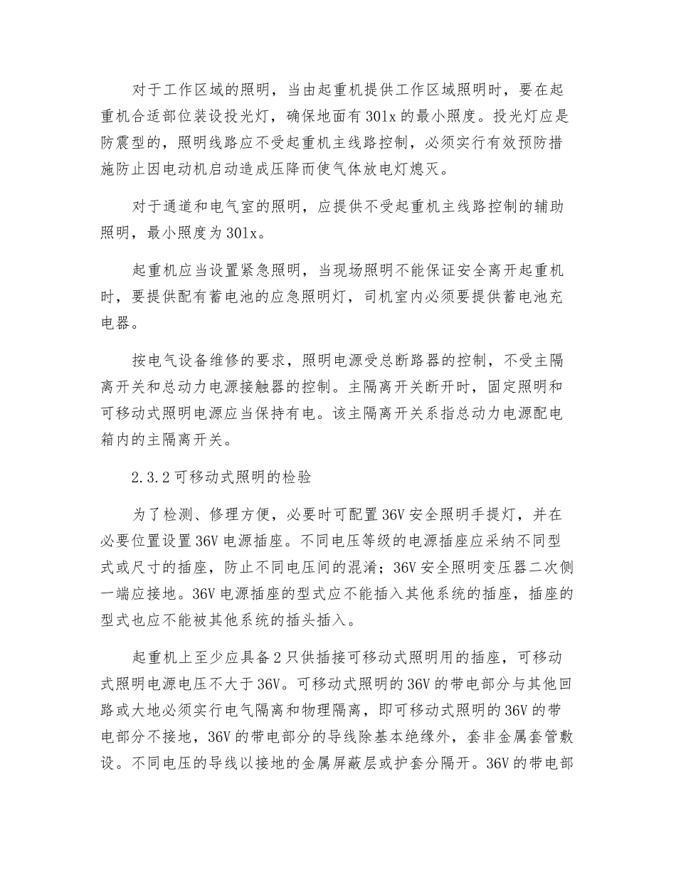 起重机固定照明和可移动照明的要求及检验_第3页
