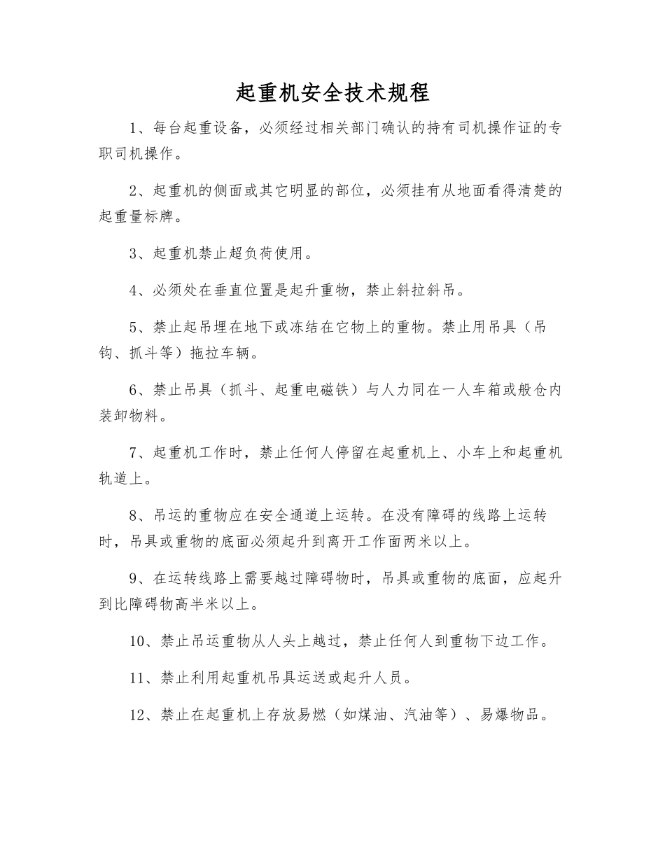 起重机安全技术规程_第1页