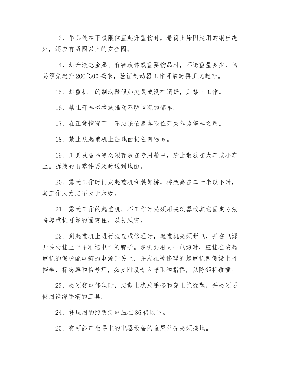 起重机安全技术规程_第2页