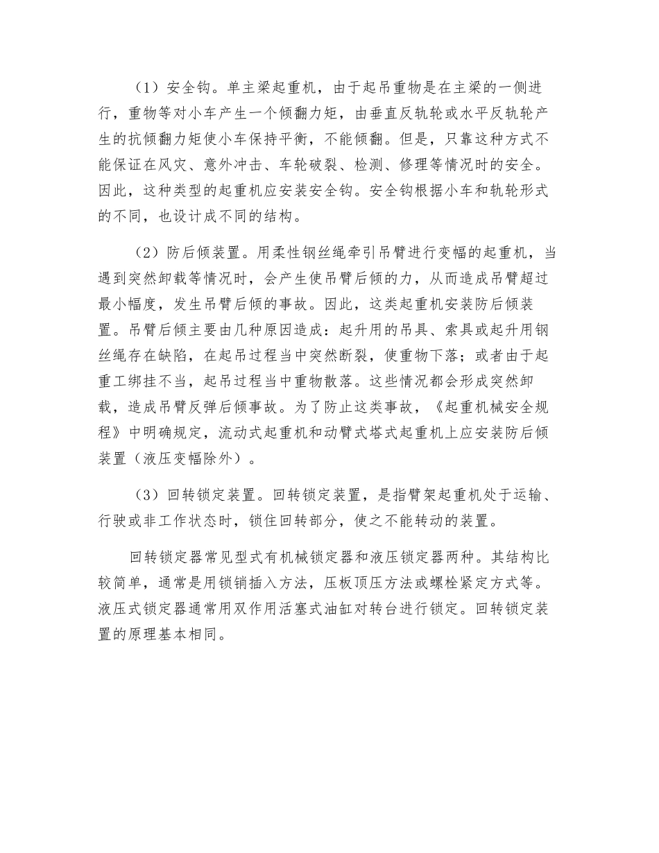 起重机安全装置_第2页