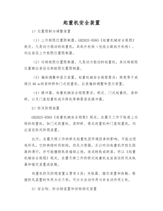 起重机安全装置